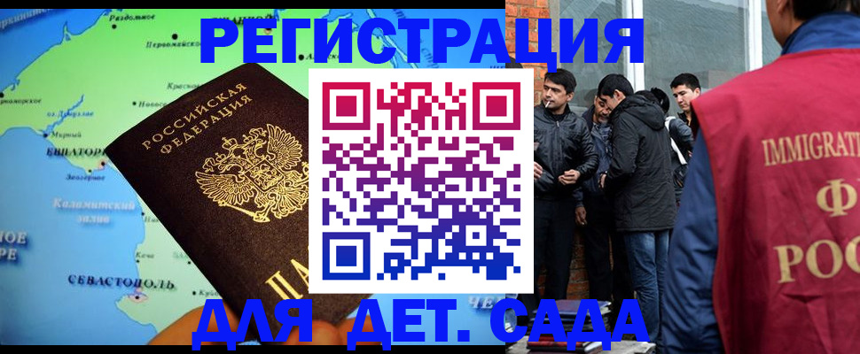прописка ребенка в Гудермесе