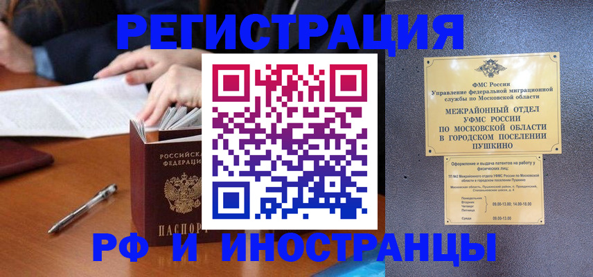 купить прописку в Гудермесе