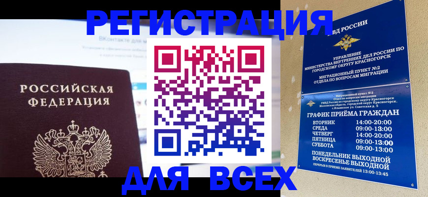 временная регистрация недорого в Гудермесе