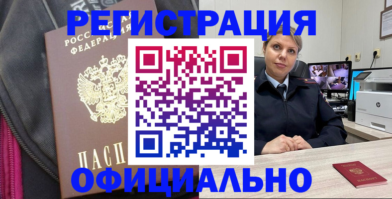 регистрация в Гудермесе