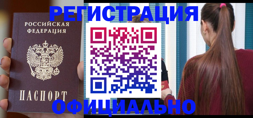 временная регистрация для всех в Гудермесе