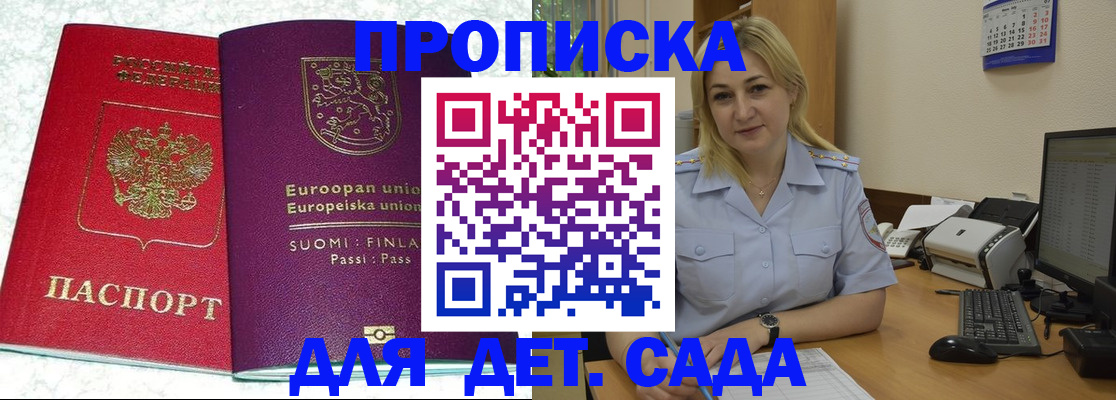 прописка для работы в Гудермесе